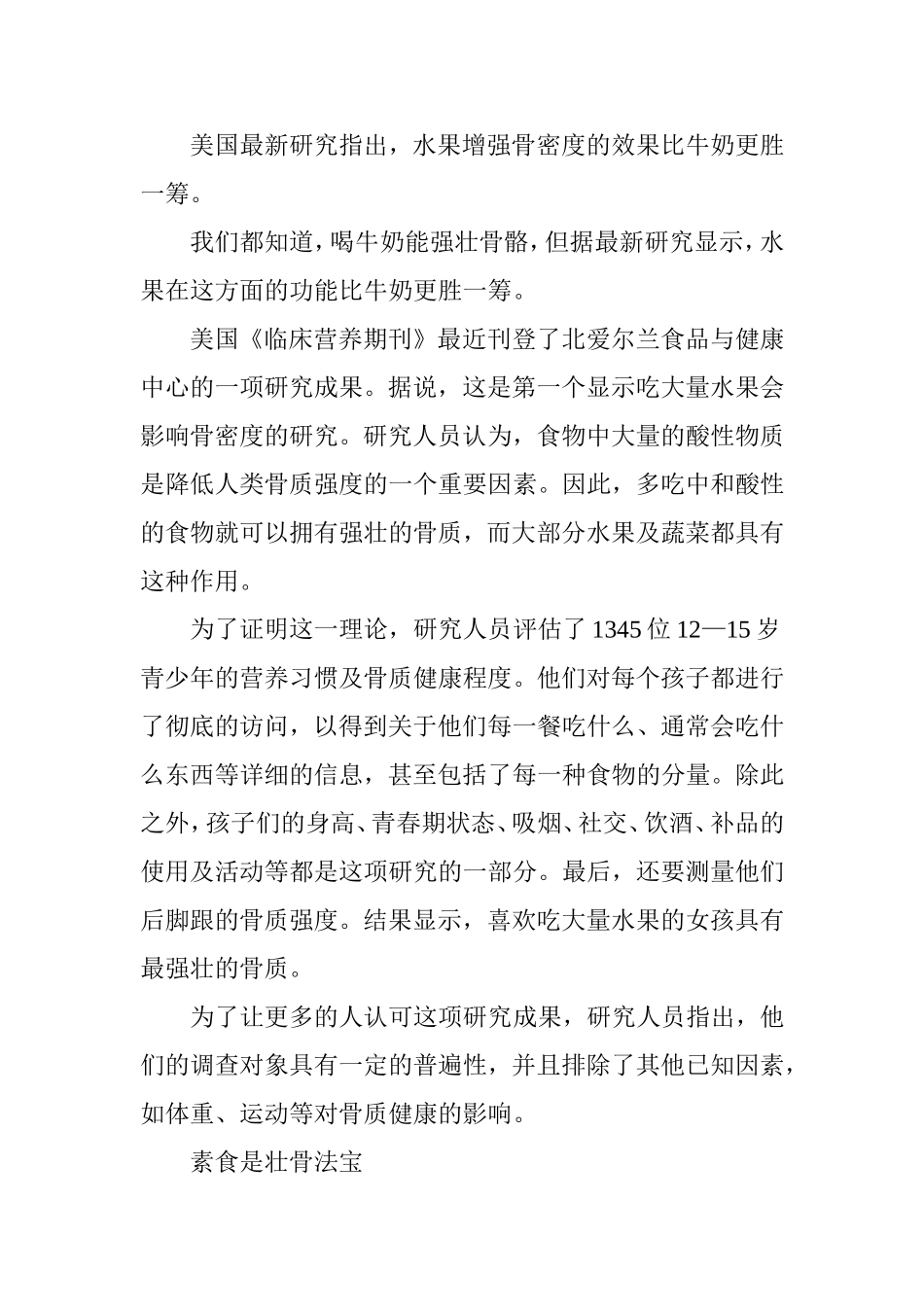 研究证明：骨头最壮的是素食者_第3页