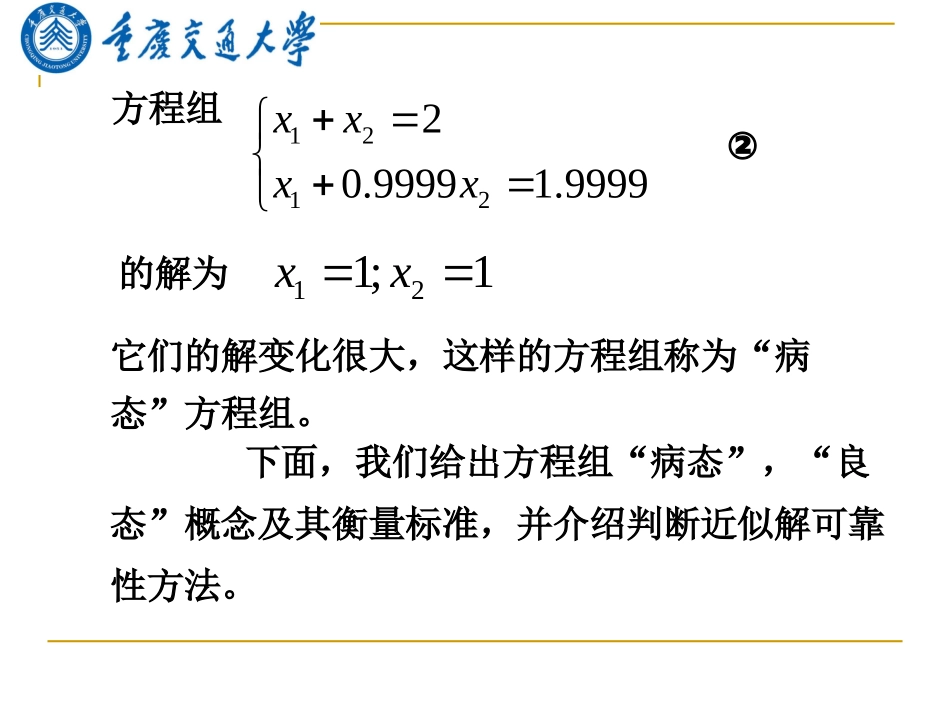 研究生数值分析(9)矩阵的条件数和病态线性方程组_第2页
