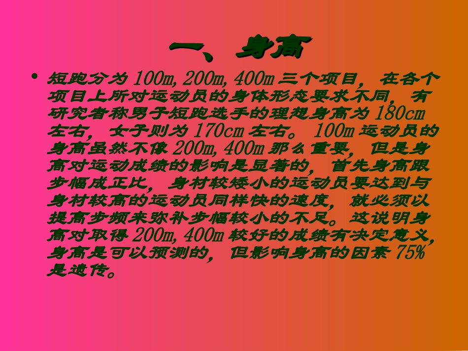 短跑运动员选材——体型1_第3页