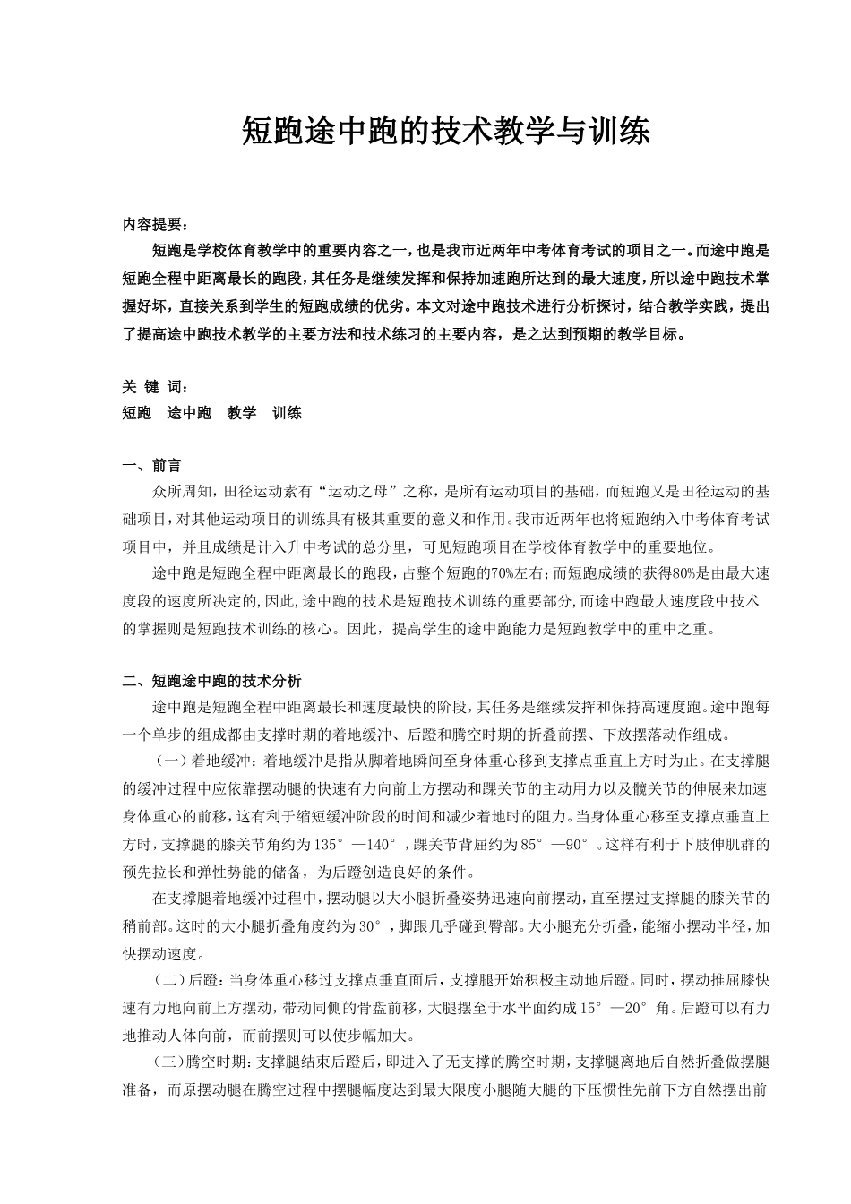 短跑途中跑的技术教学与训练_第1页