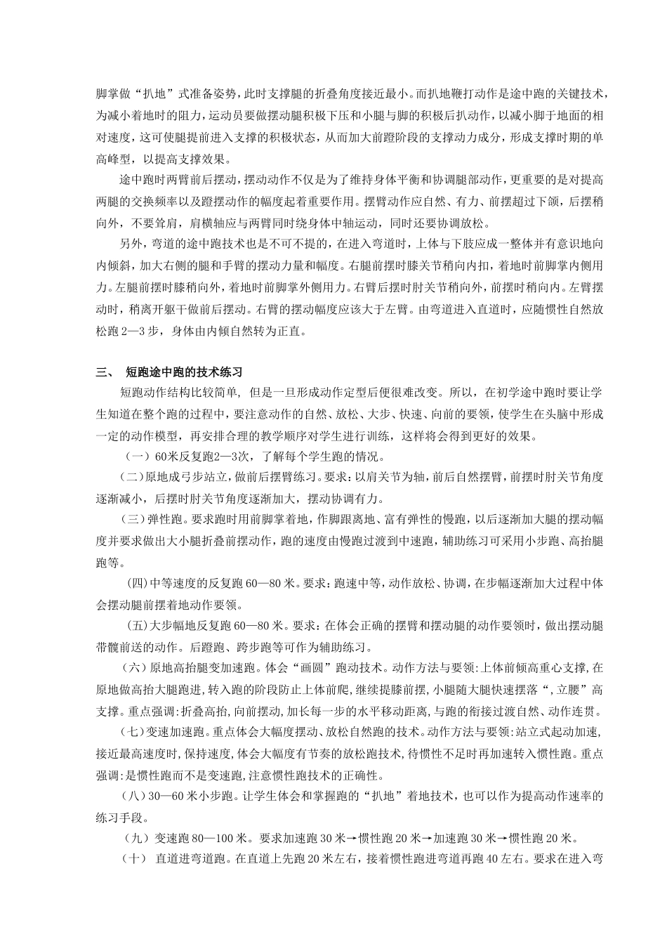 短跑途中跑的技术教学与训练_第2页