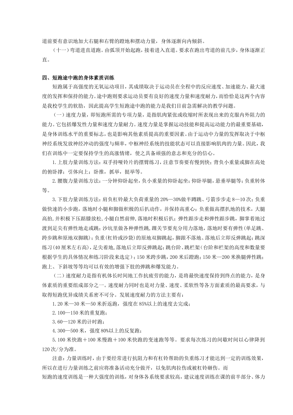 短跑途中跑的技术教学与训练_第3页