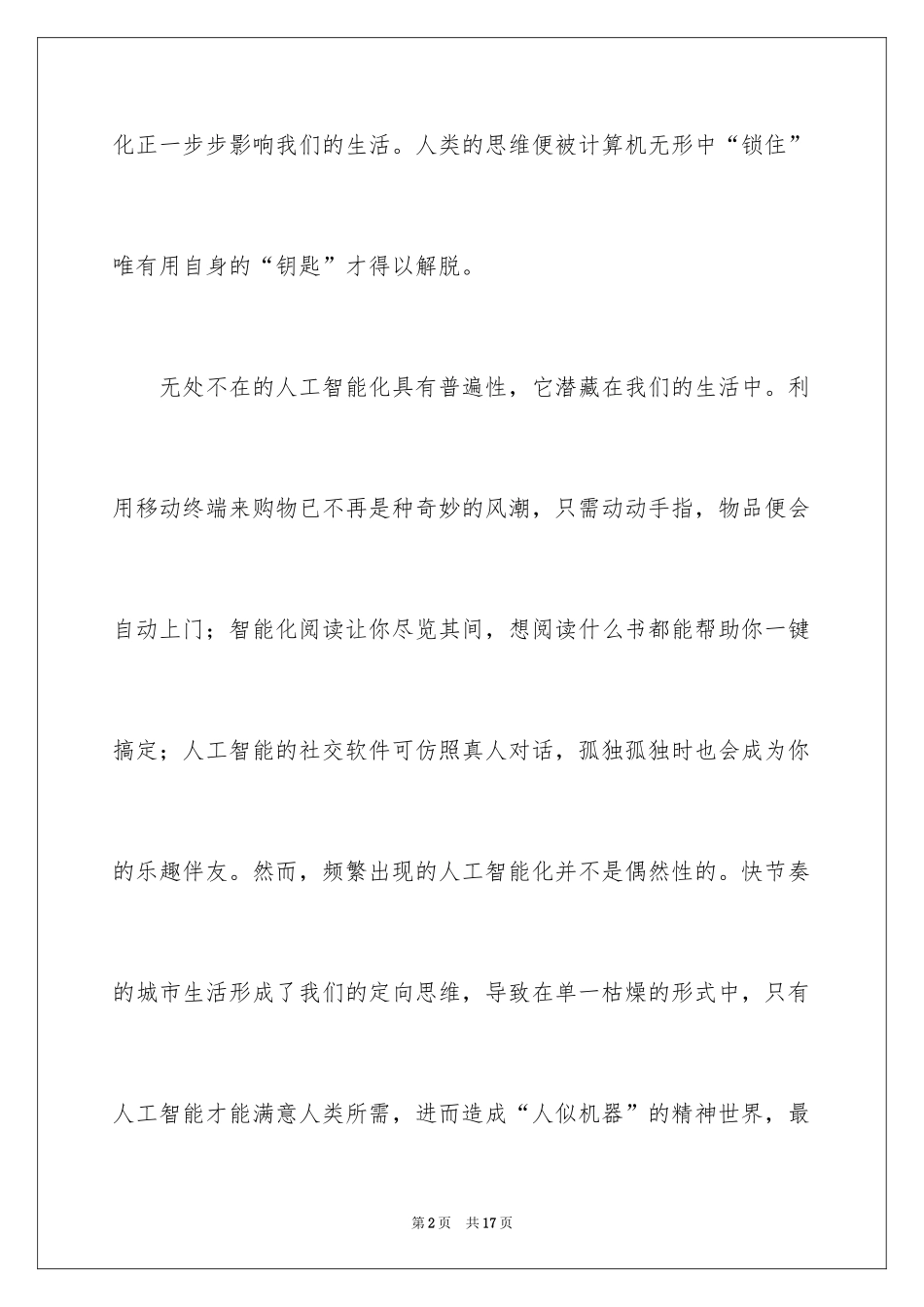 2024人工智能作文_6_第2页