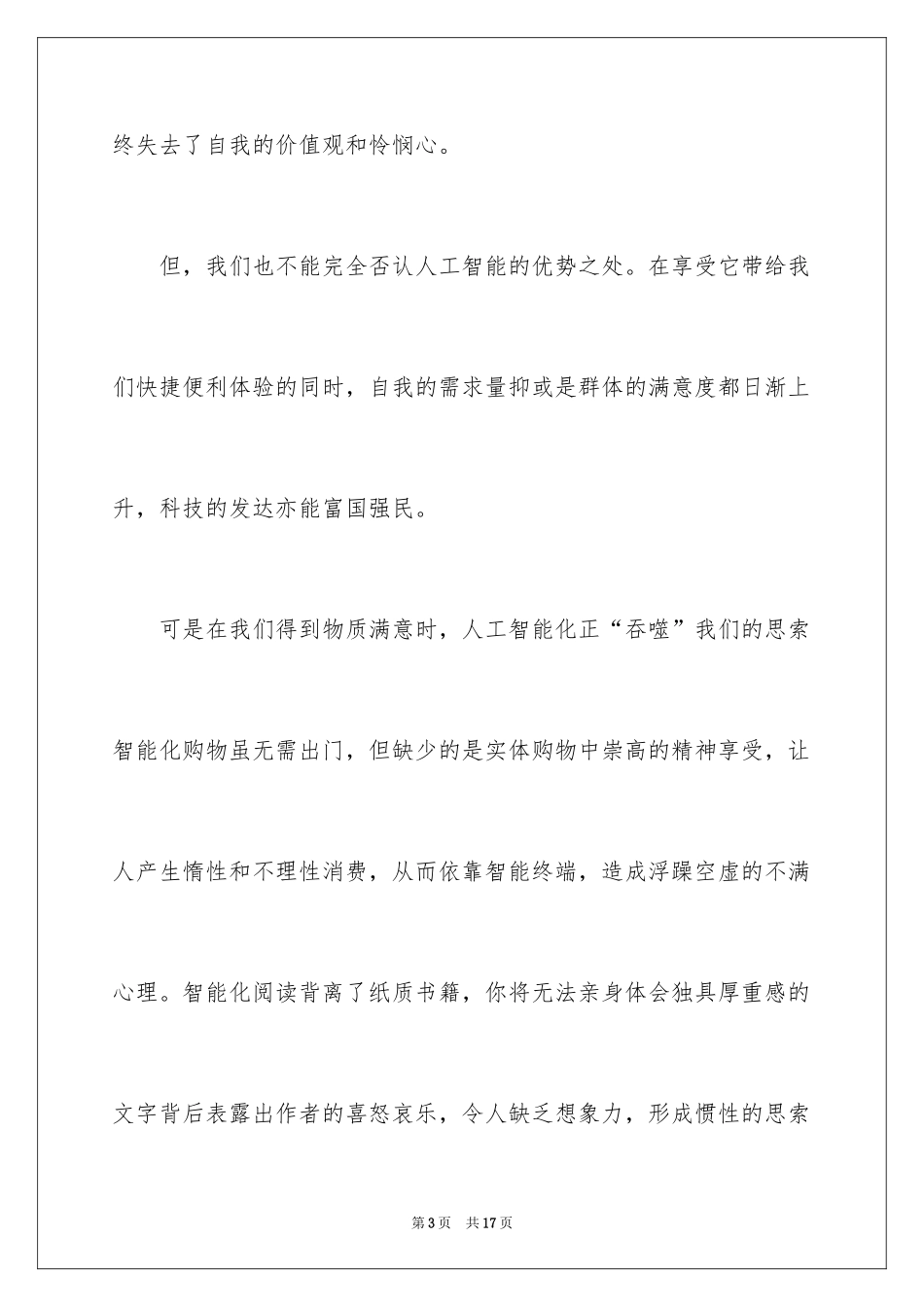 2024人工智能作文_6_第3页