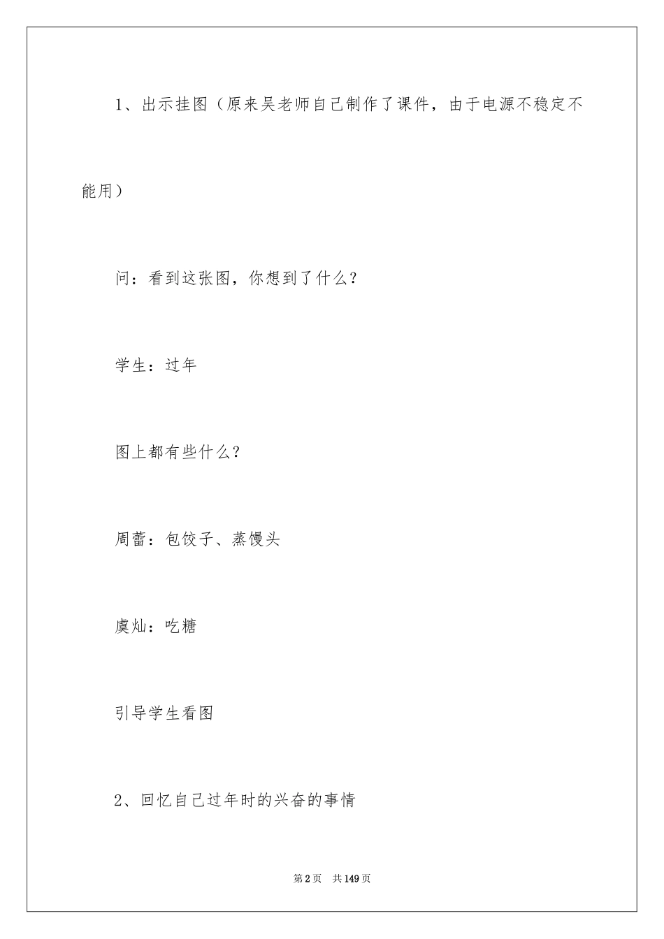 2024《识字四》教案_第2页