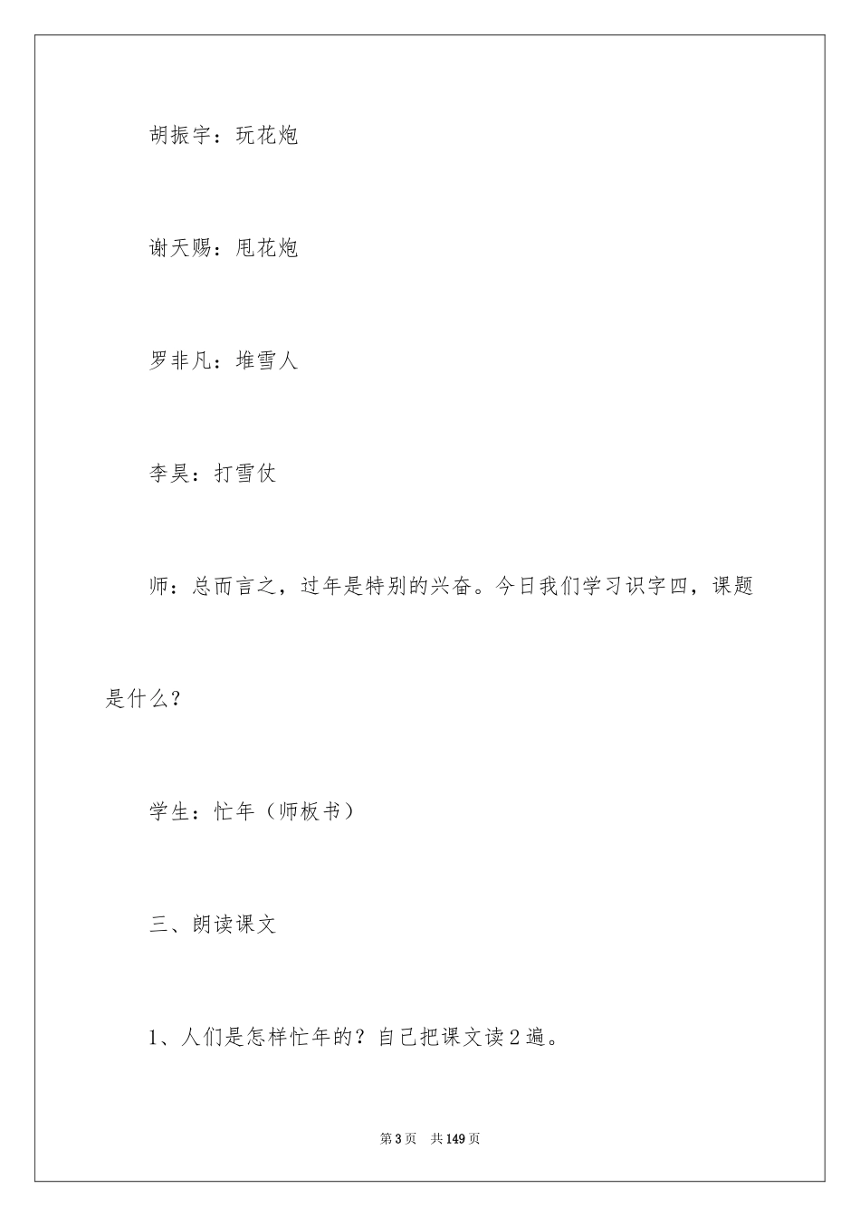2024《识字四》教案_第3页
