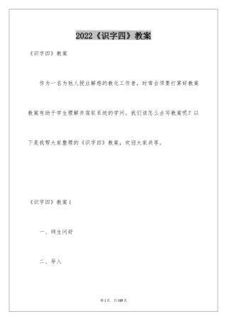 2024《识字四》教案