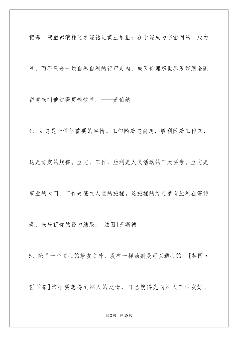 2024人生感悟格言70条_第2页