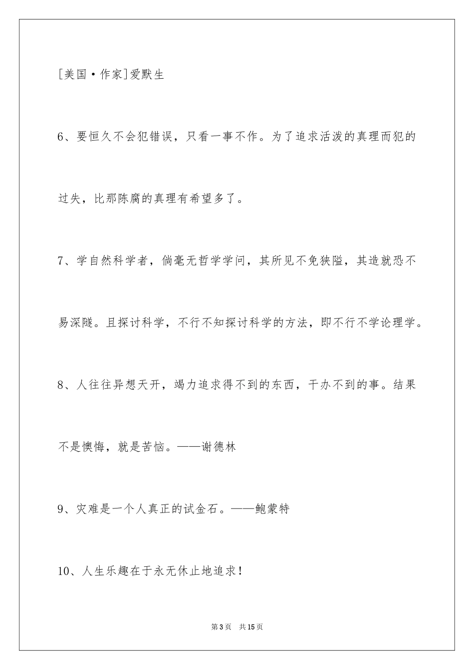 2024人生感悟格言70条_第3页