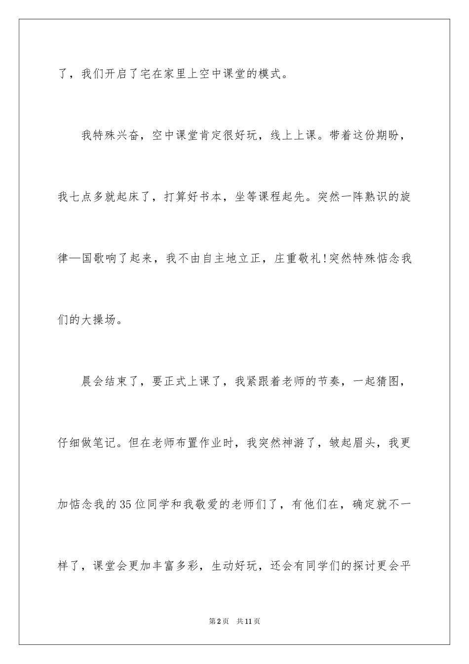 2024中考的感受作文300字_第2页