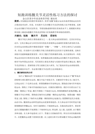 短跑训练髋关节灵活性练习方法的探讨
