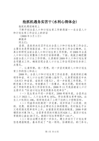 抢抓机遇务实苦干(水利心得体会) 
