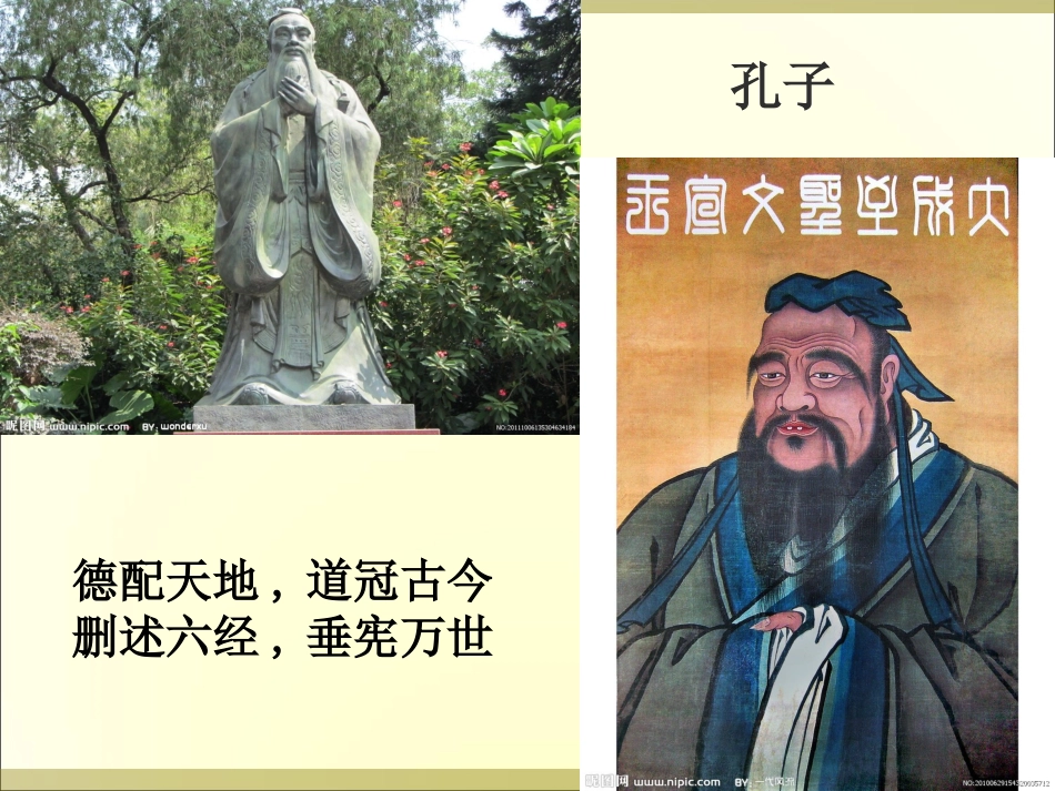 课件《论语》十二章_第3页