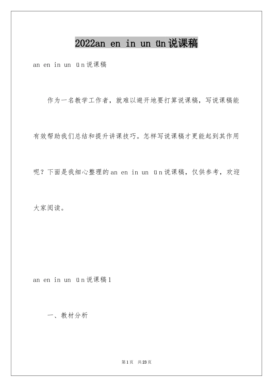 2024an en in un ün说课稿_2_第1页