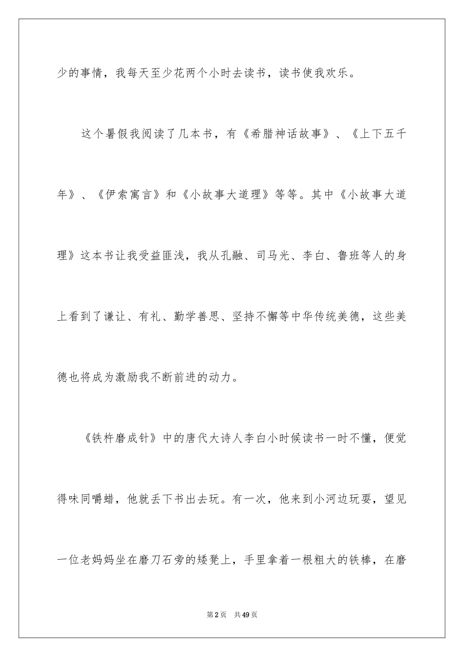 2024《小故事大道理》读后感_4_第2页