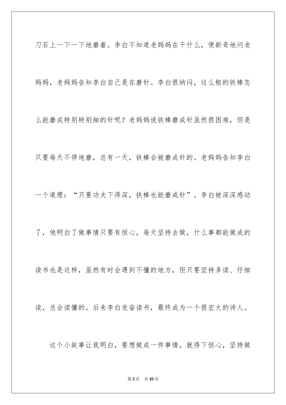 2024《小故事大道理》读后感_4_第3页