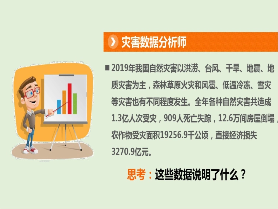 部编人教版六年级道德与法治下册《5应对自然灾害》(第一课时)课件_第3页