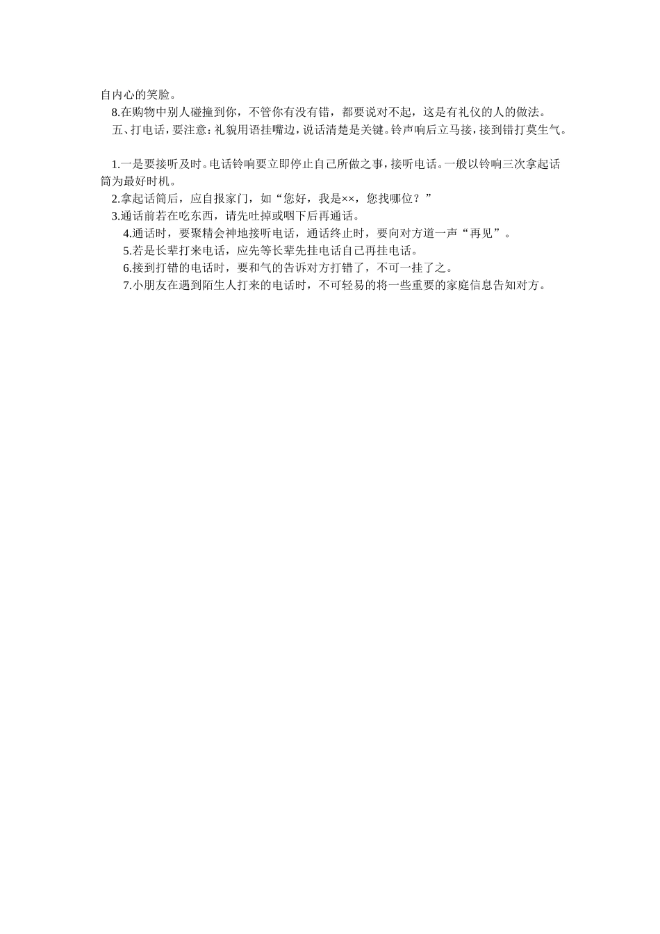 小学生文明礼仪——社会礼仪_第2页