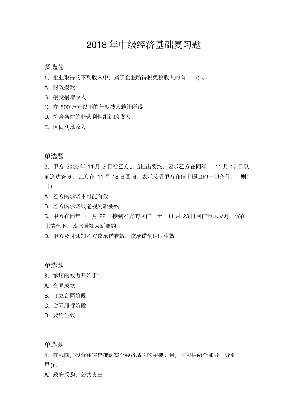2018年中级经济基础复习题129x_第1页