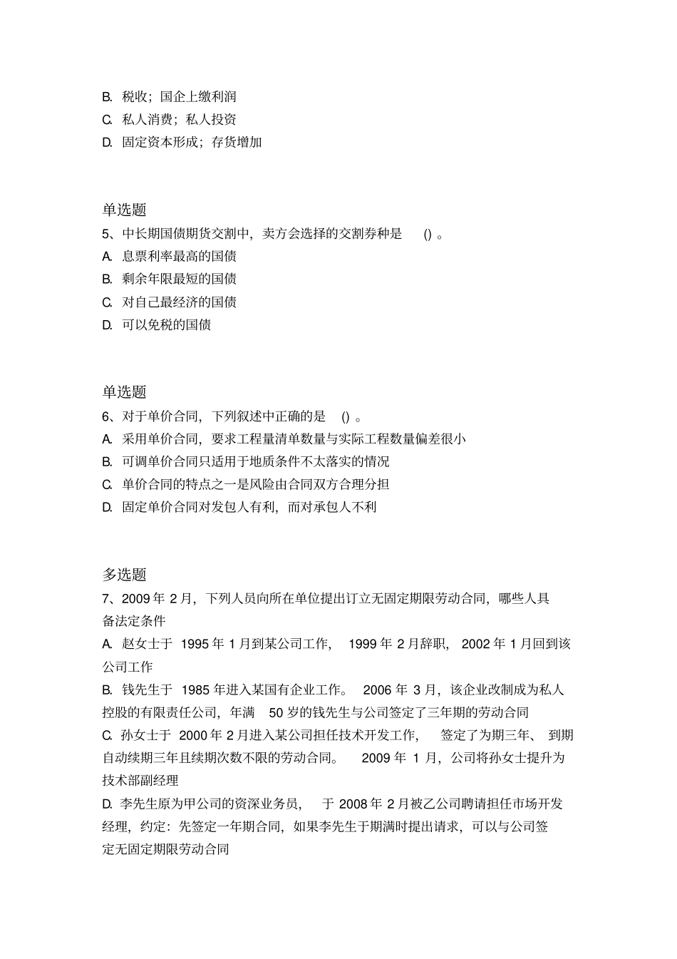 2018年中级经济基础复习题129x_第2页