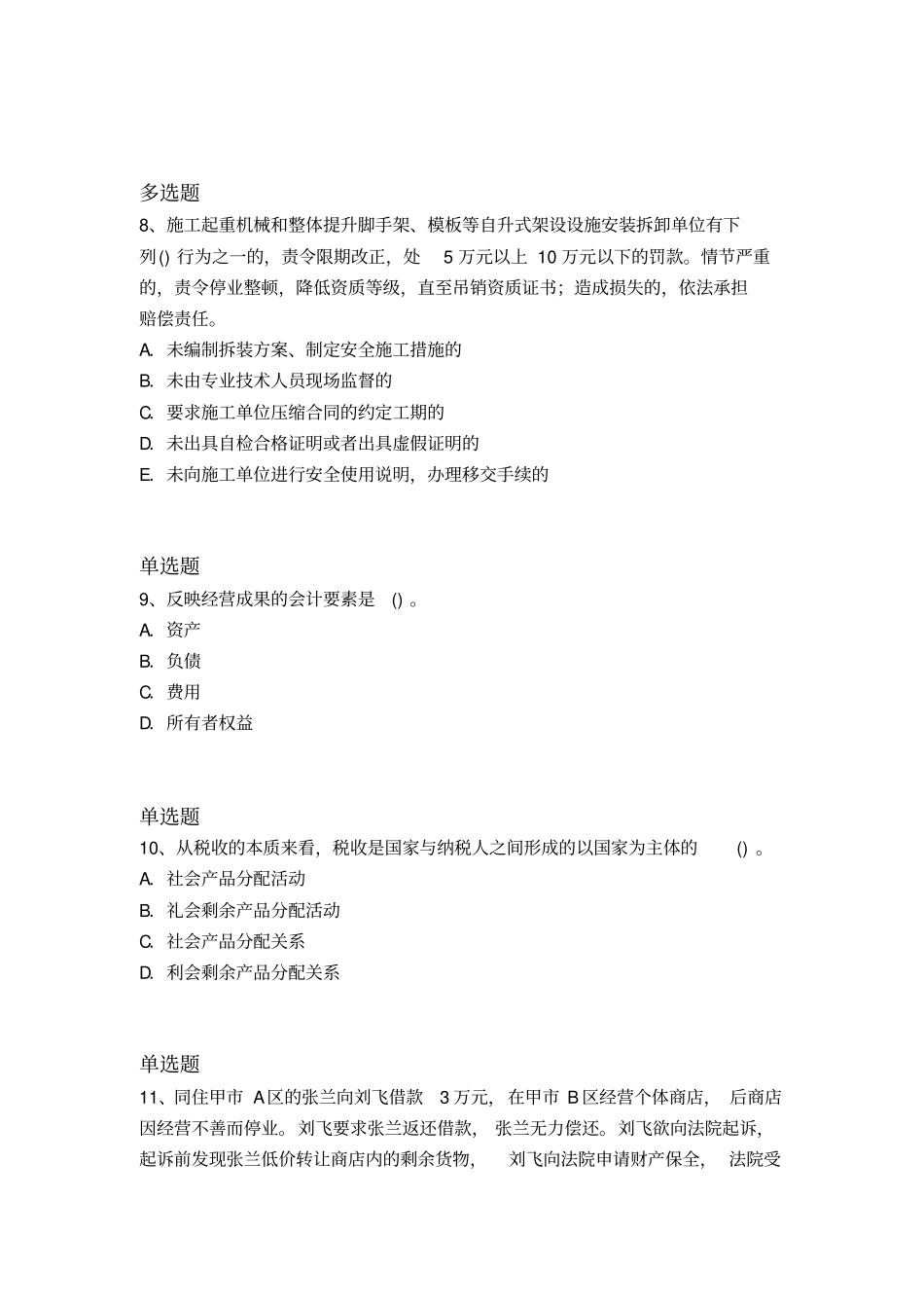 2018年中级经济基础复习题129x_第3页