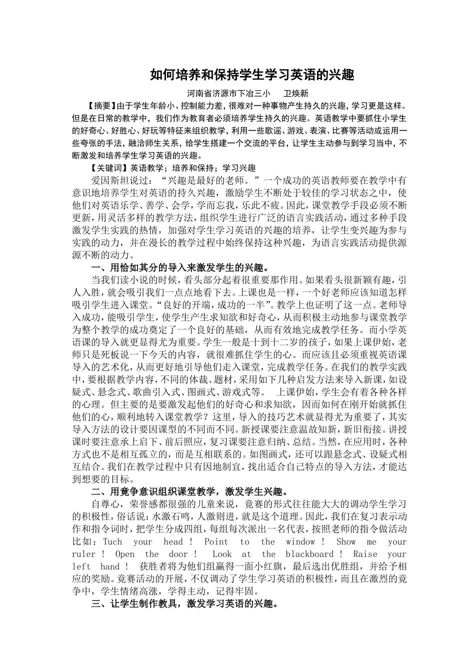 如何培养和保持学生学习英语的兴趣_第1页