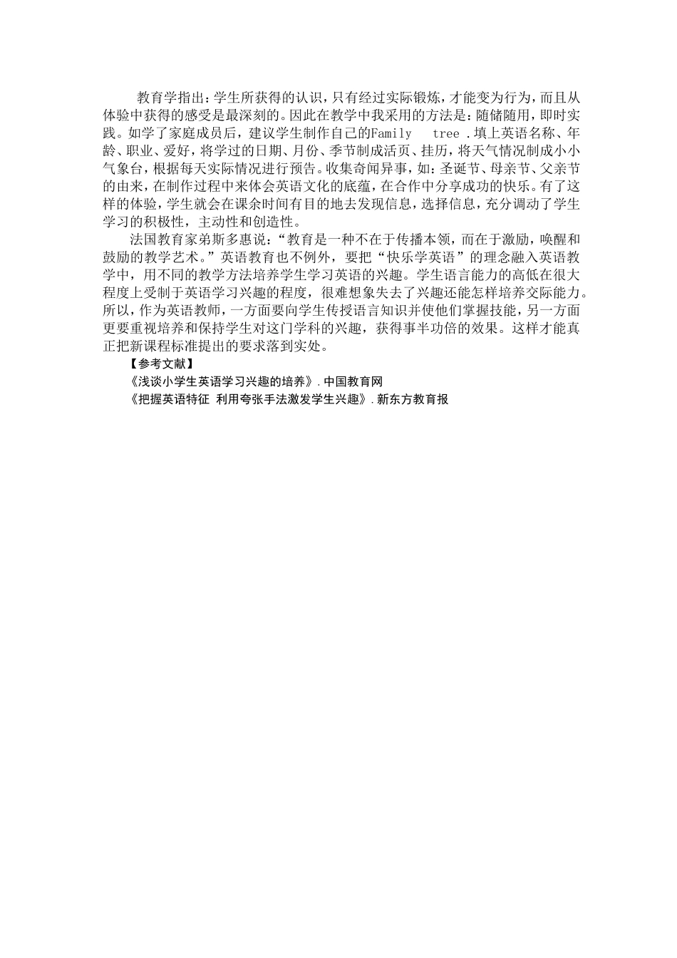 如何培养和保持学生学习英语的兴趣_第3页