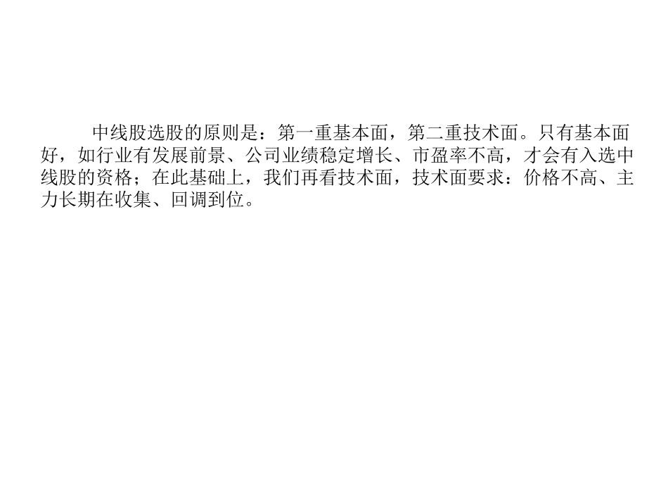 短线和中线的选股思路与操作技巧_第2页