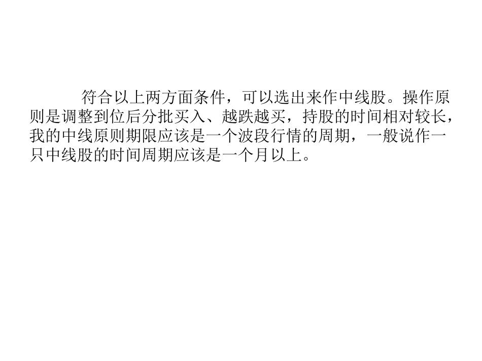短线和中线的选股思路与操作技巧_第3页