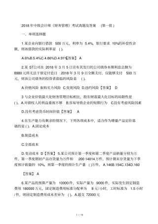 2018年中级财务管理考试真题及答案