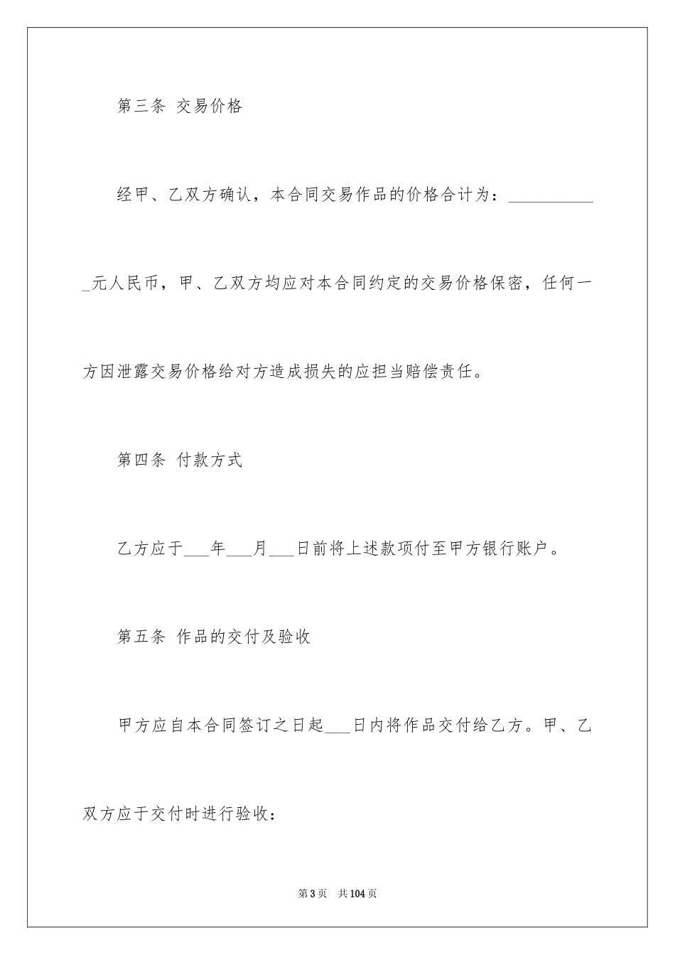 2024买卖合同_1918_第3页