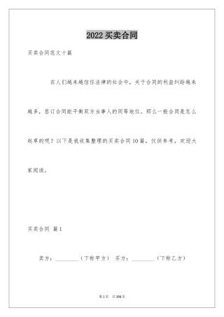 2024买卖合同_1918