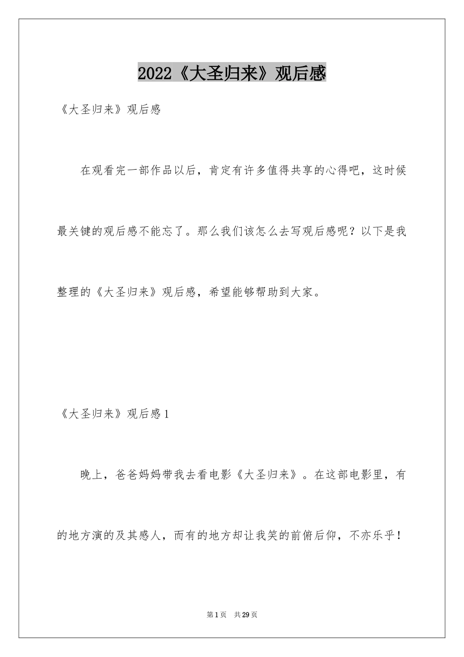 2024《大圣归来》观后感_第1页