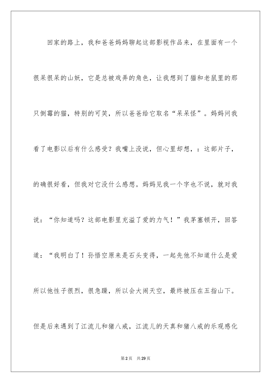 2024《大圣归来》观后感_第2页