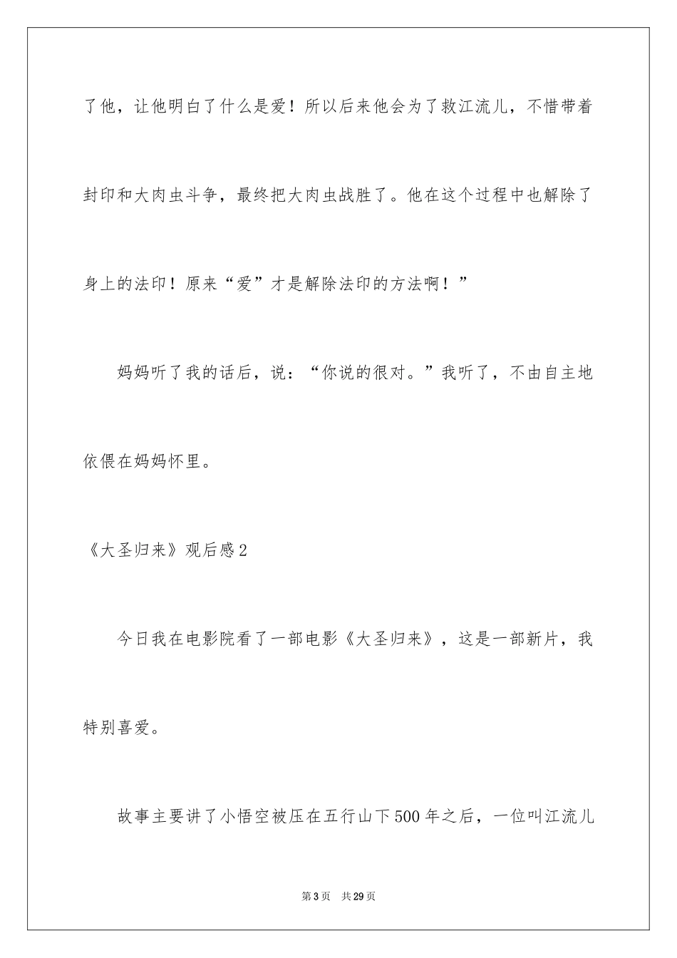 2024《大圣归来》观后感_第3页