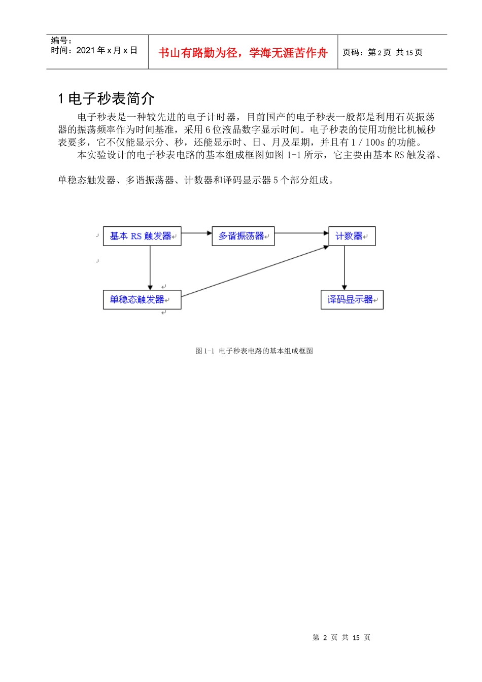 电子秒表电路的设计_第2页