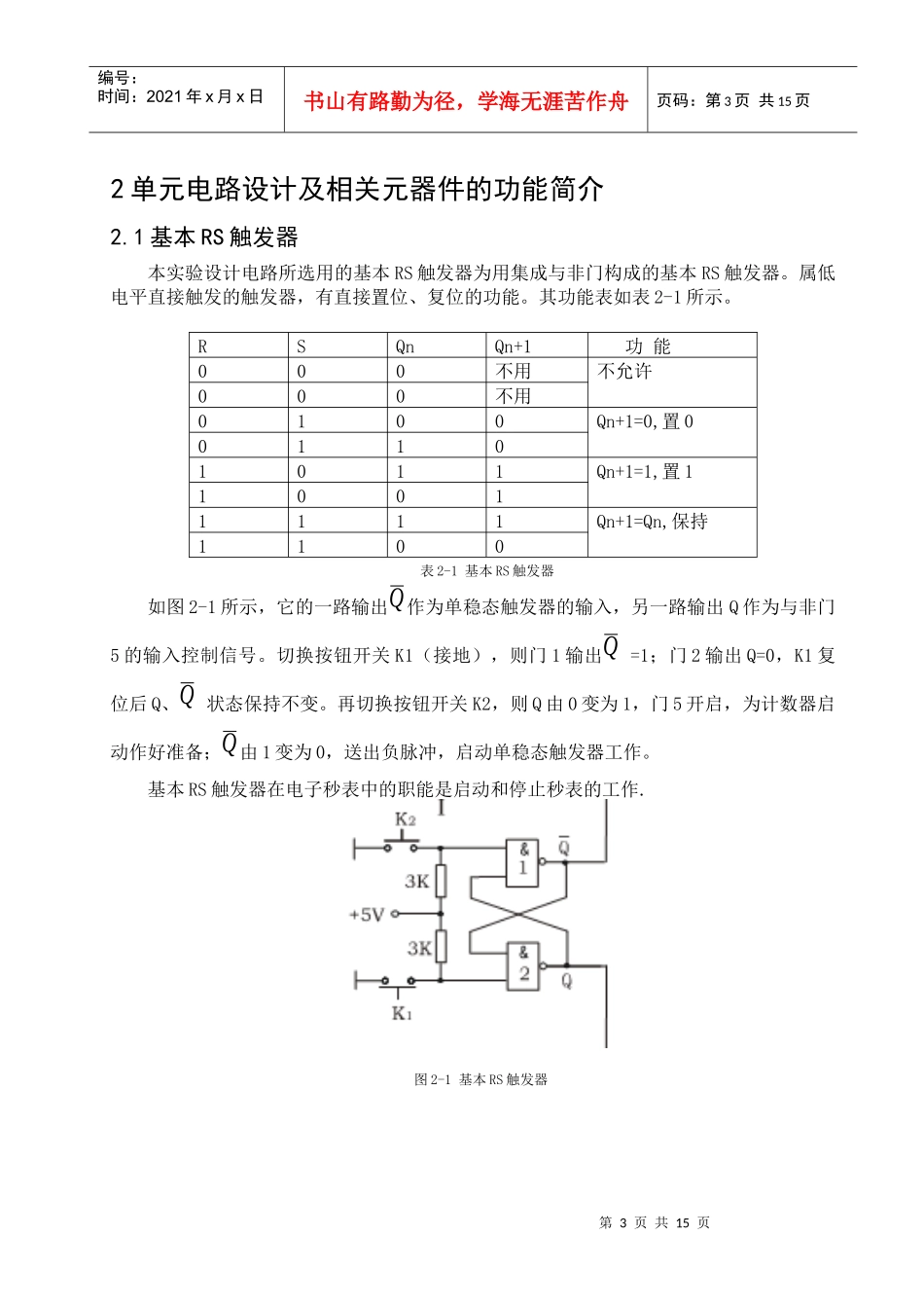 电子秒表电路的设计_第3页