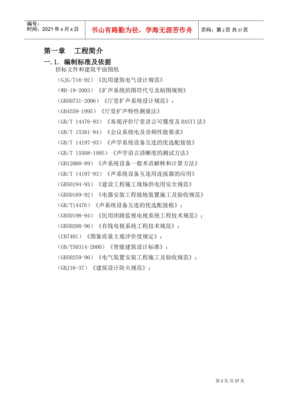 视频会议系统音响系统施工方案_第2页