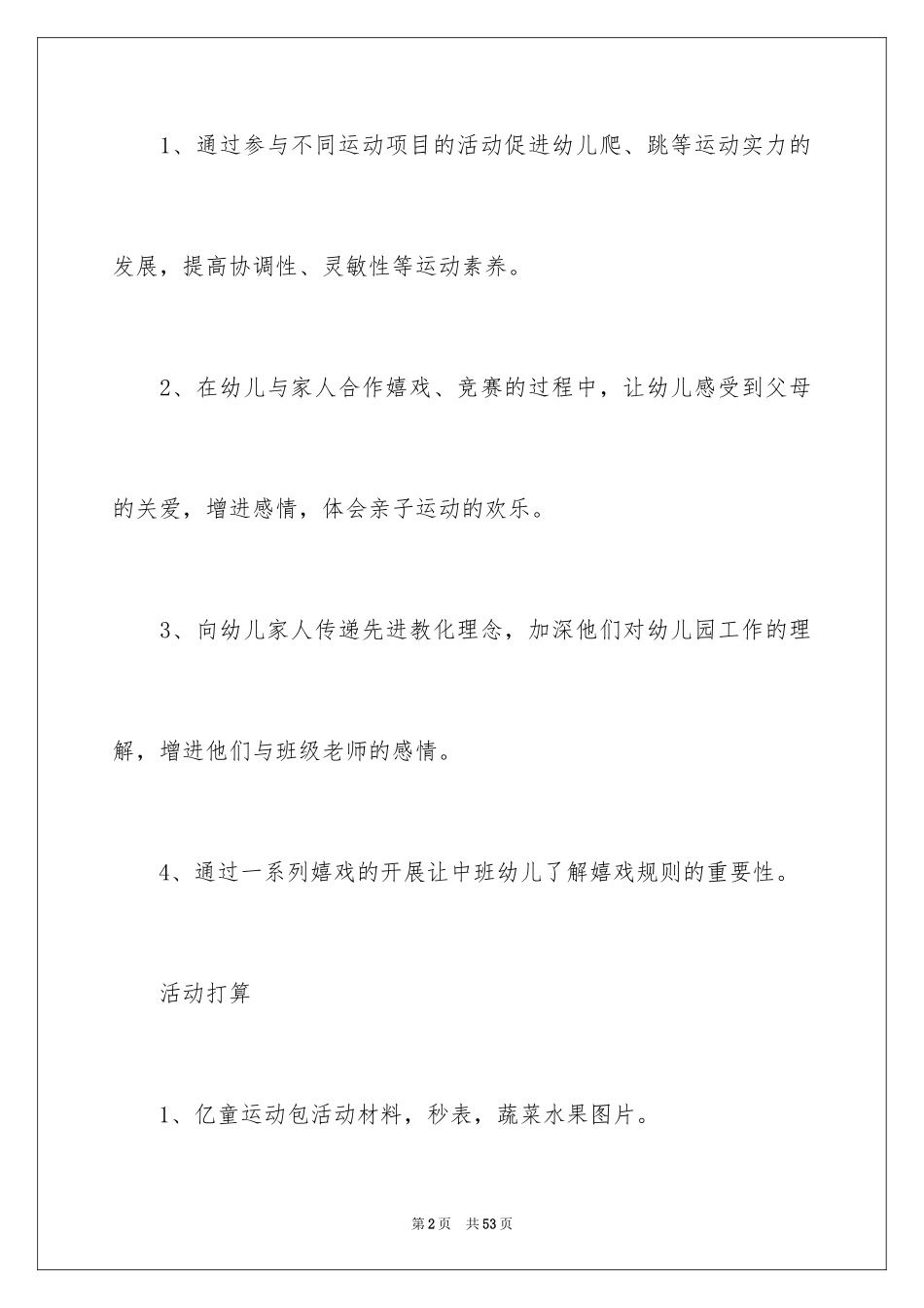 2024亲子创意游戏活动方案_第2页