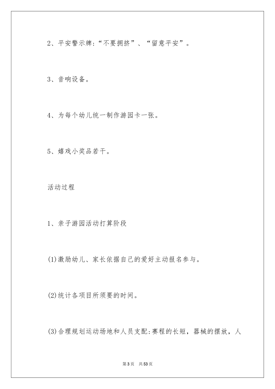 2024亲子创意游戏活动方案_第3页