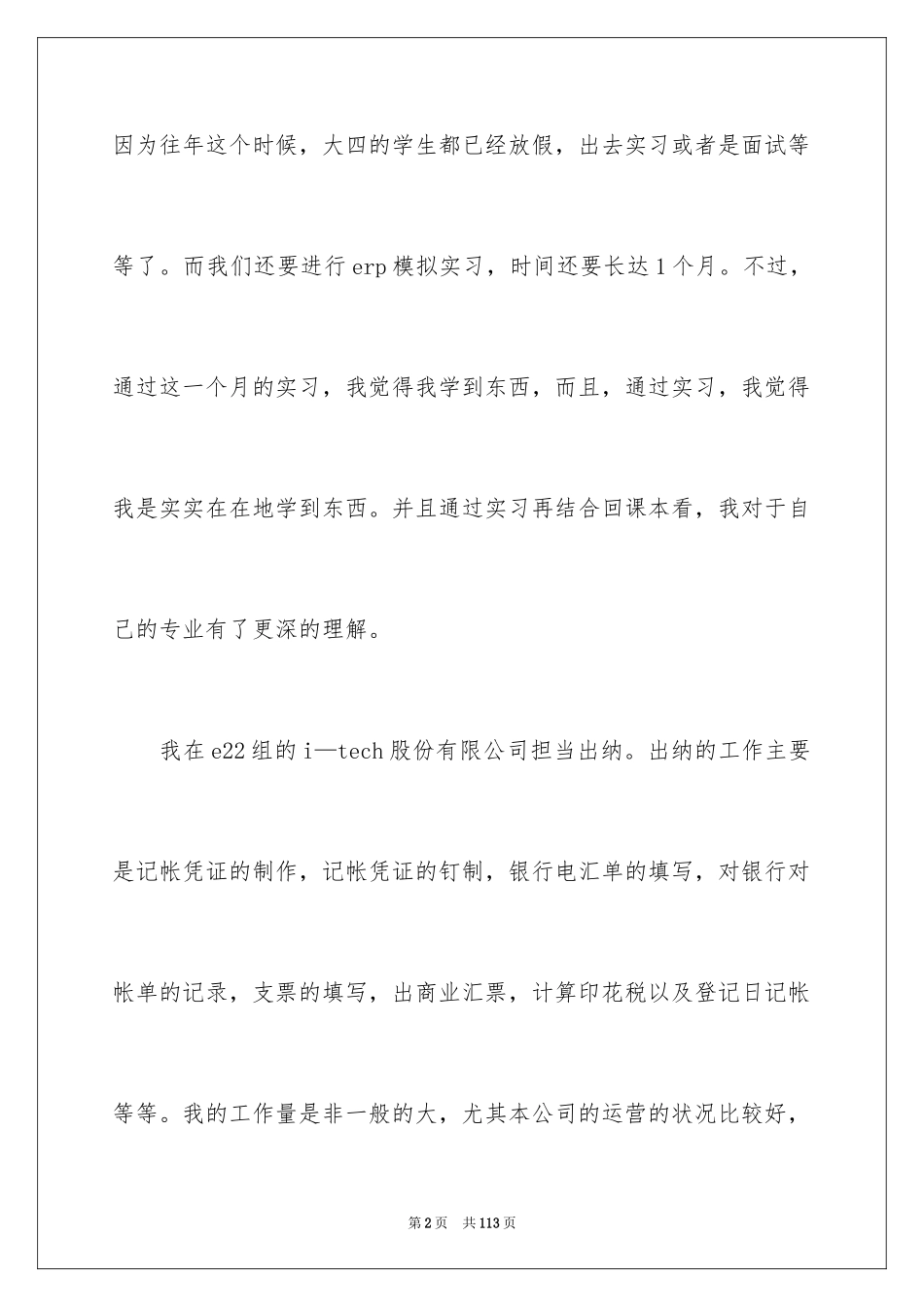 2024ERP实习报告_第2页