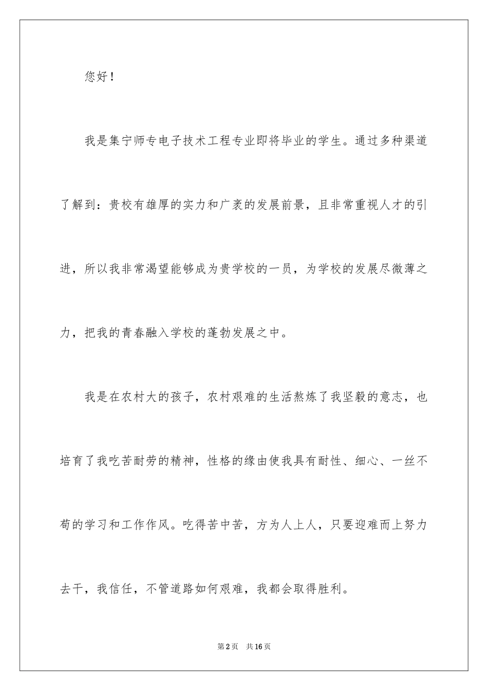 2024专业求职自荐信_57_第2页