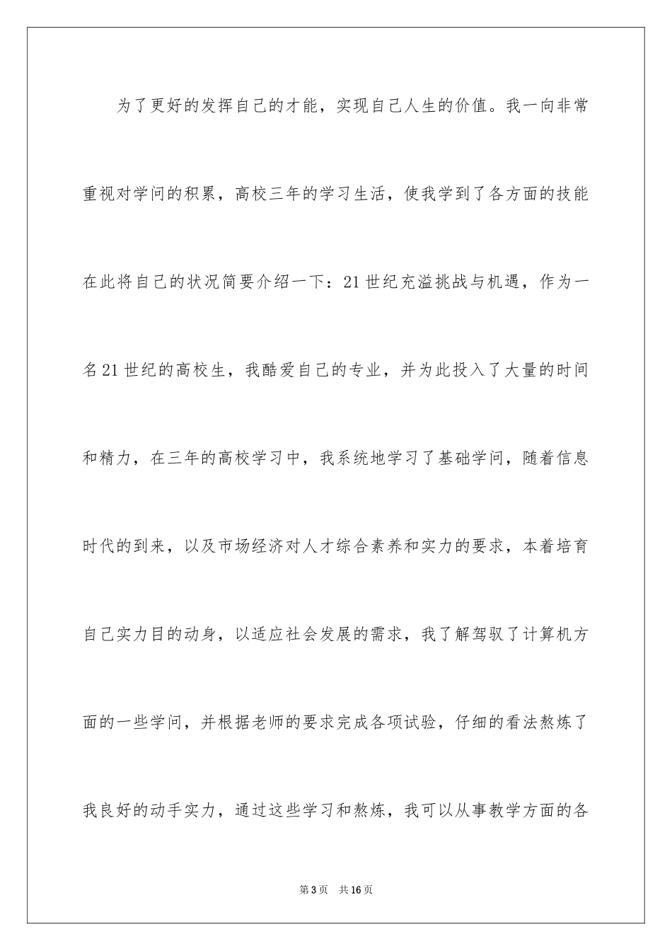 2024专业求职自荐信_57_第3页