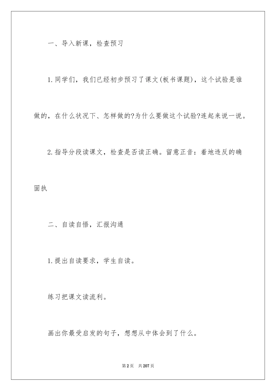 2024《两个铁球同时着地》教学设计_3_第2页