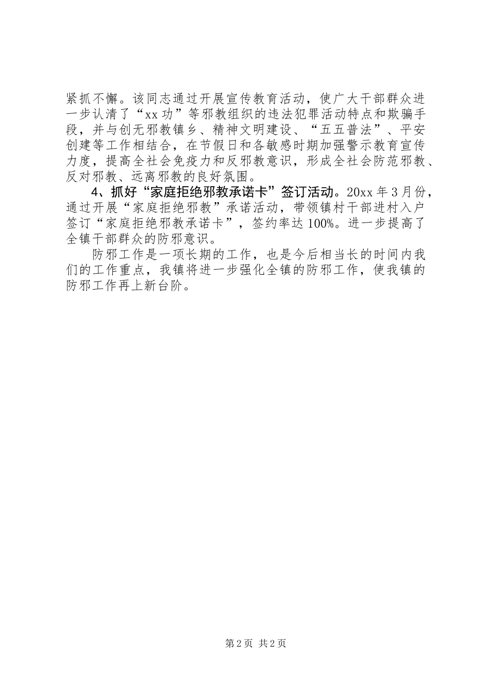 乡镇防邪工作总结_第2页