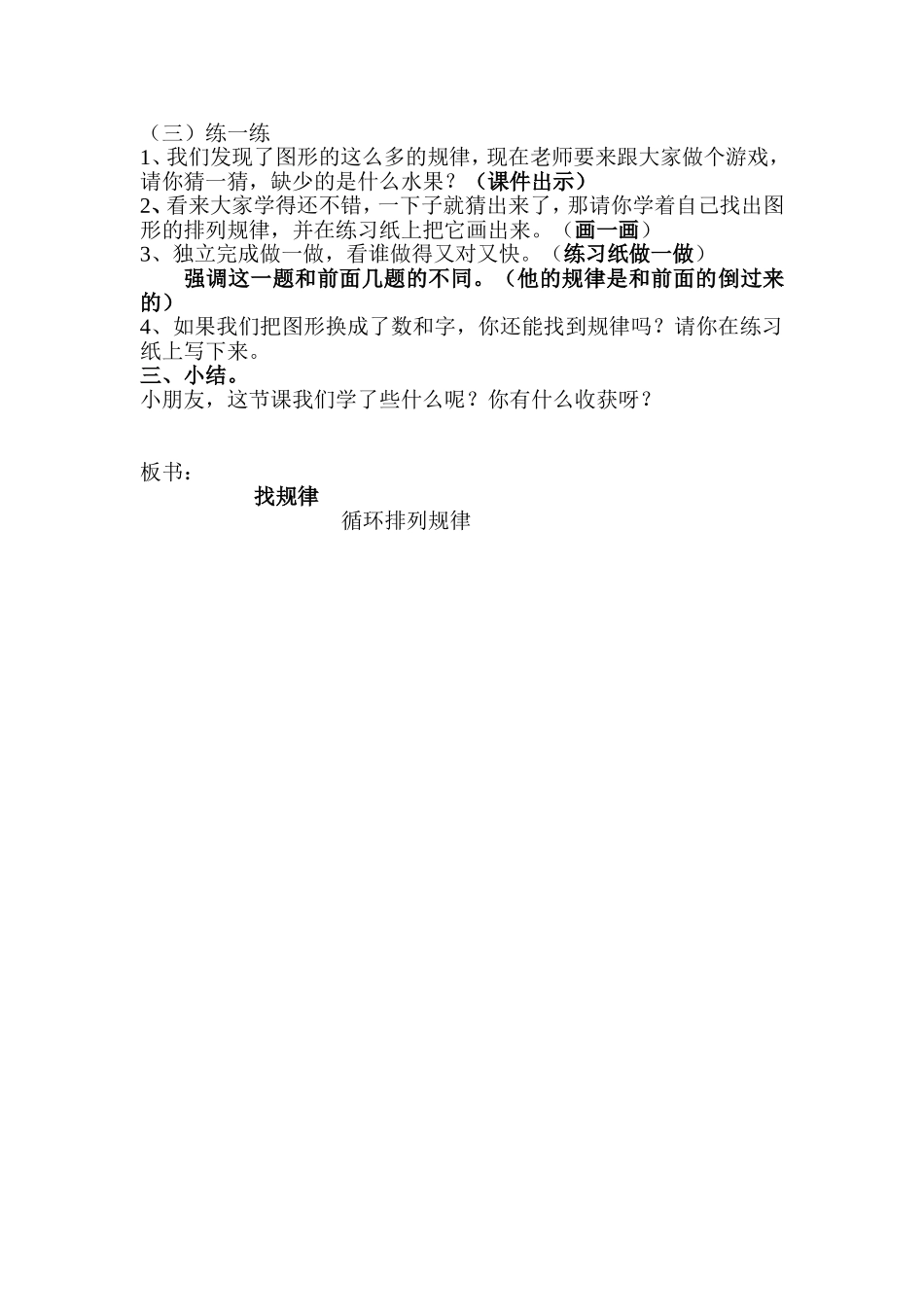 二年级下册找规律教案_第2页