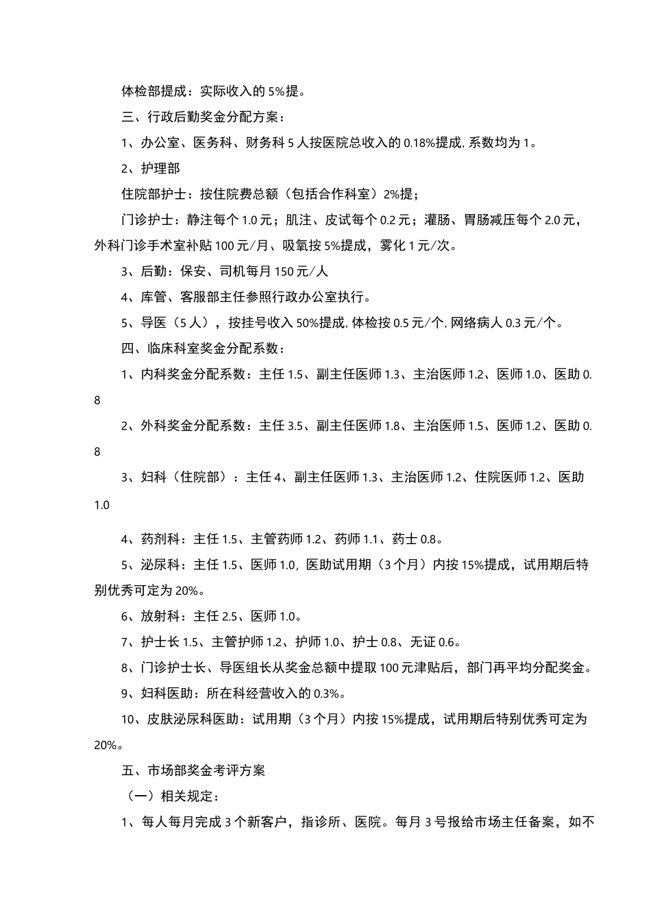 医院奖金分配方案_第3页