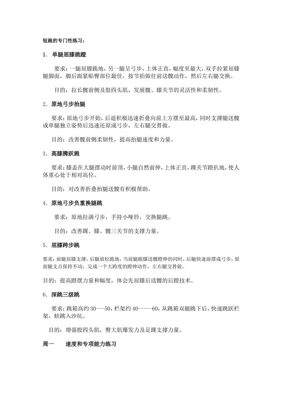 短跑训练周训练计划_第2页