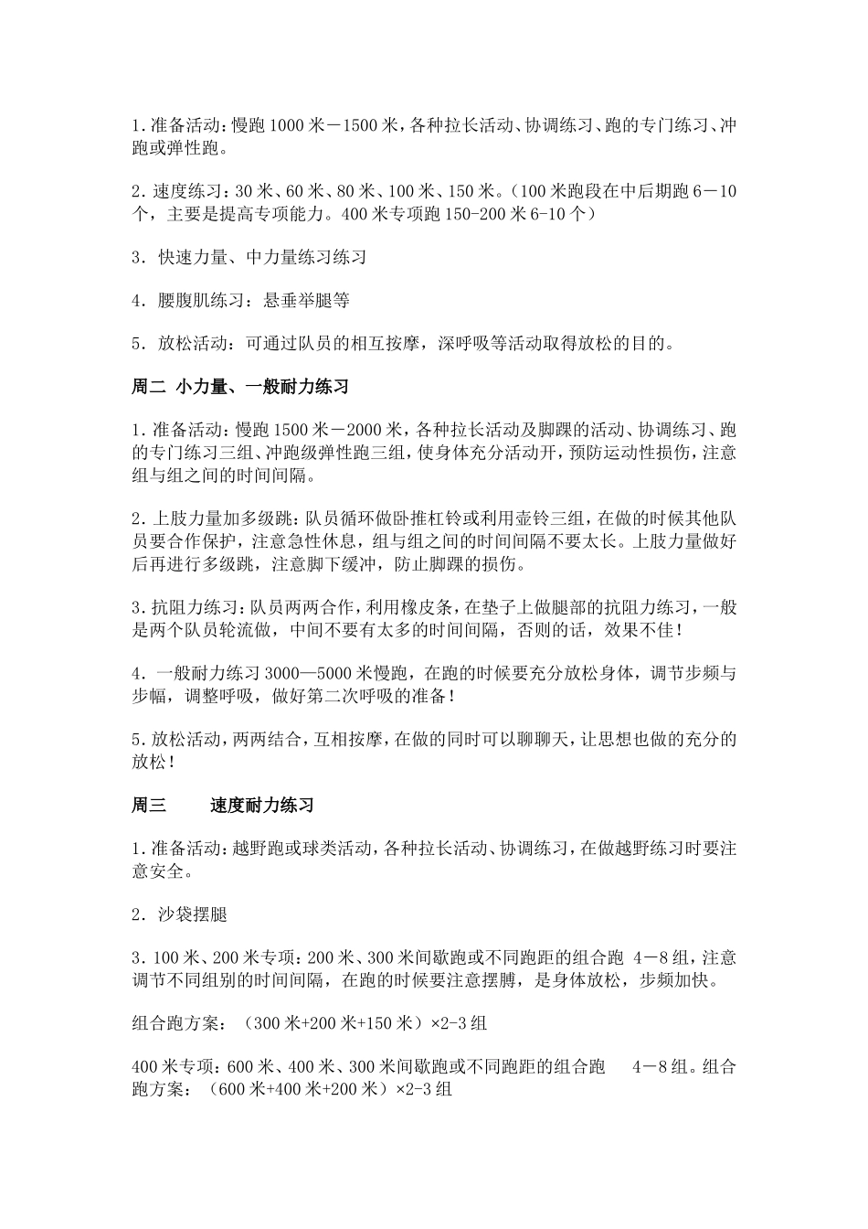 短跑训练周训练计划_第3页