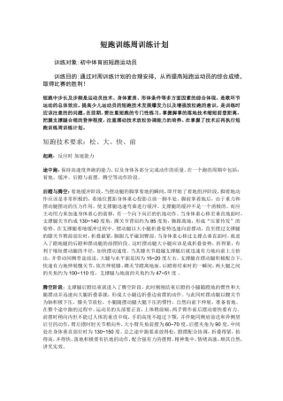短跑训练周训练计划